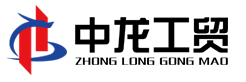 天津市中龙工贸有限公司
